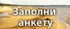 Laimē brīvdienas - aizpildi anketu